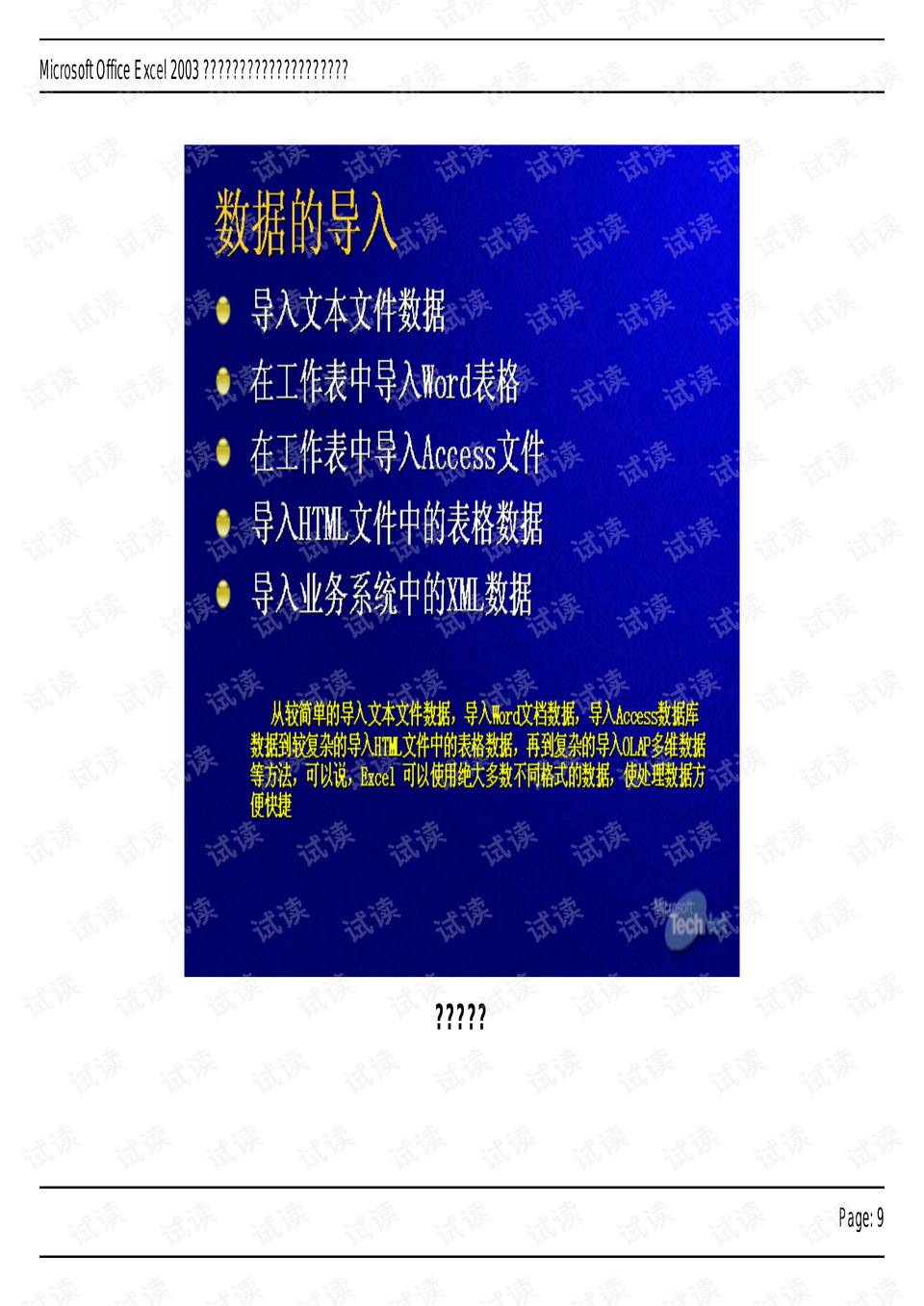 0009-d88d5ee098509b42e10b49188a2f929e_preview.png