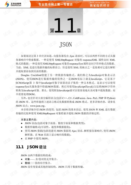 JSON中文版.pdf