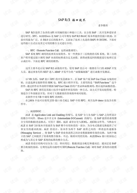 SAP接口文档 关于SAP的接口介绍