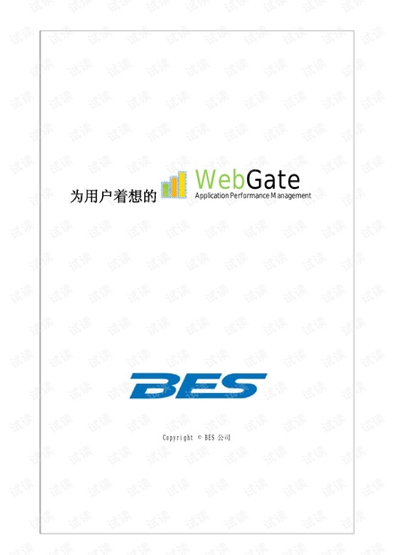 WebGate安装配置手册