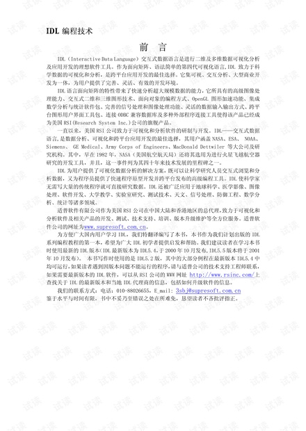 IDL编程技术——2.977MB