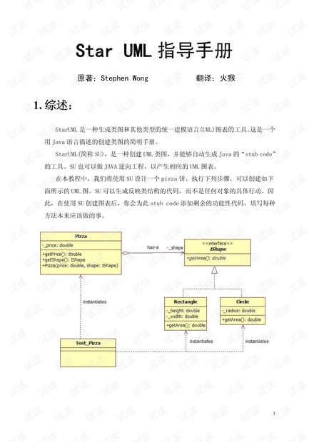 starUml指导手册pdf版