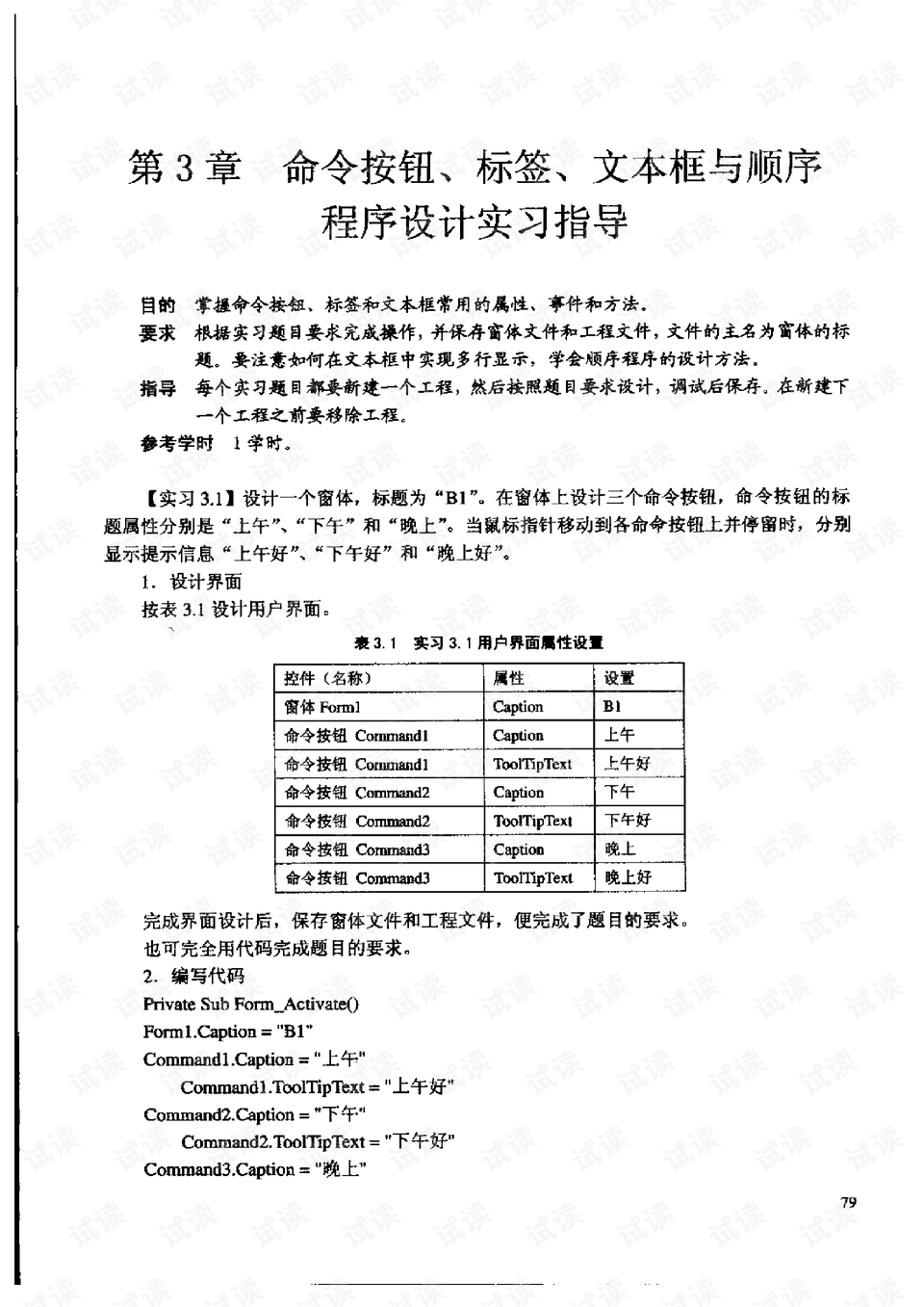 设计实习内容与过程 0007-37ba18ba041b5e50d8c5f72196b8d13f_preview.png