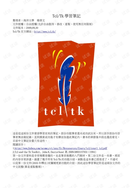 tcl/tk 学习资源