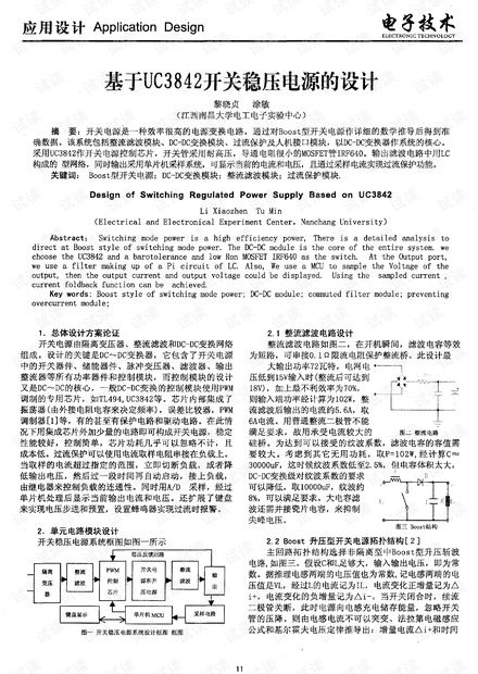 基于UC3842开关稳压电源的设计
