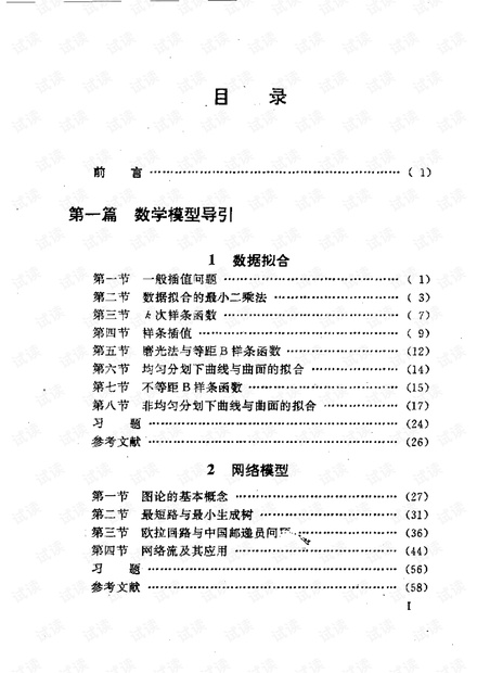 数学建模-方法与案例