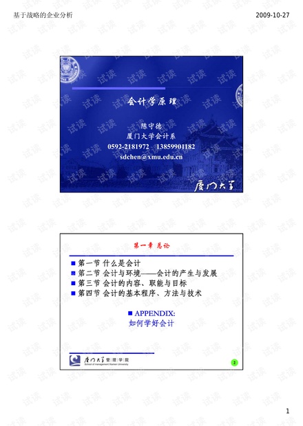 厦门大学会计学原理课件