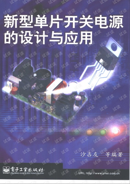 新型单片机开关电源的设计与应用.pdf