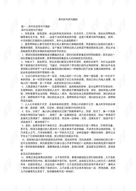 和疫情有关的摘抄句子〖疫情摘抄句子〗