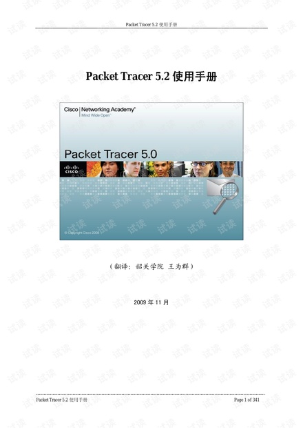 Cisco packet tracer 5.2帮助文档