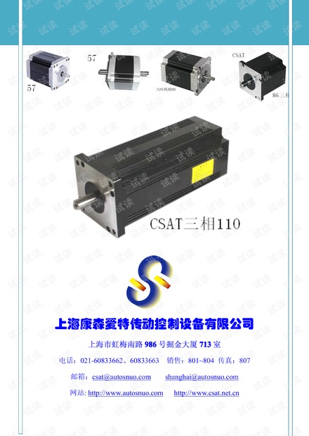 步进电机选型册及安装尺寸等