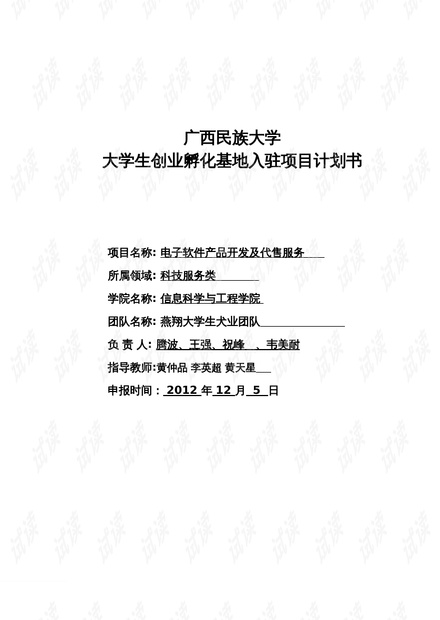 创业项目入驻