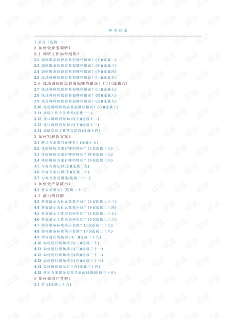 项目经理的九阴真经.pdf
