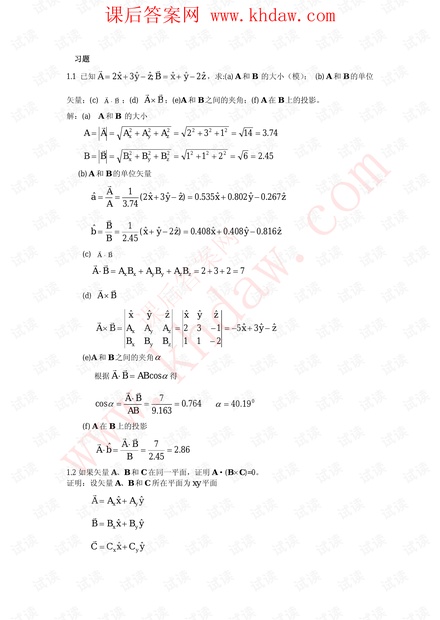 电磁场与电磁波第二版答案