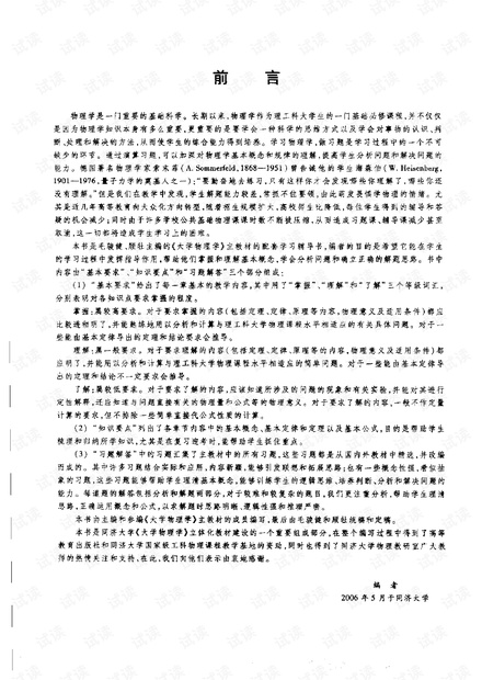 普通物理答案(毛骏健、顾牧)课后习题答案