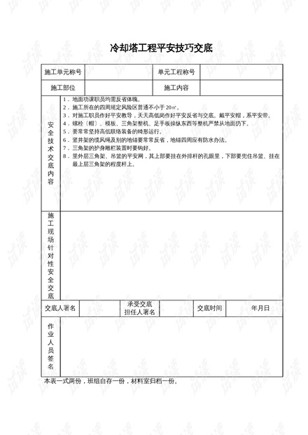 回填 安全技术交底,回填安全技术交底