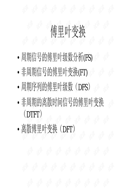 傅里叶变换 傅里叶变换.pdf