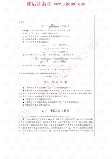微波技术与天线答案-微波技术与天线答案
