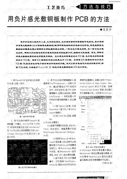 用负片感光敷铜板制作PCB的方法