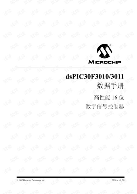 dspic30f3011中文资料