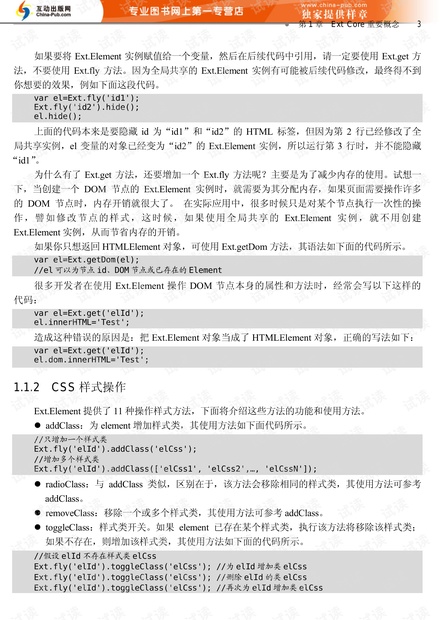 Ext JS高级程序设计