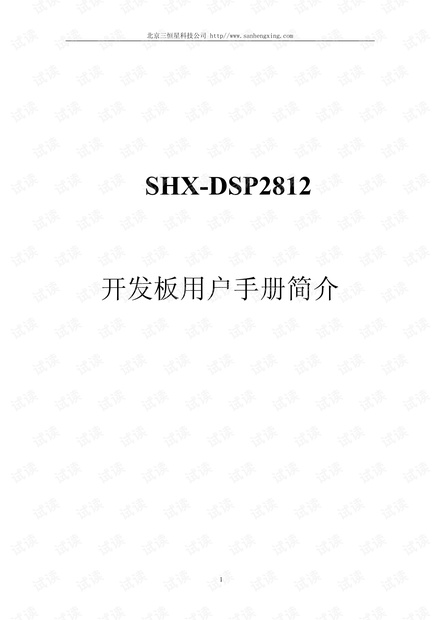 DSP2812开发板工作手册.pdf