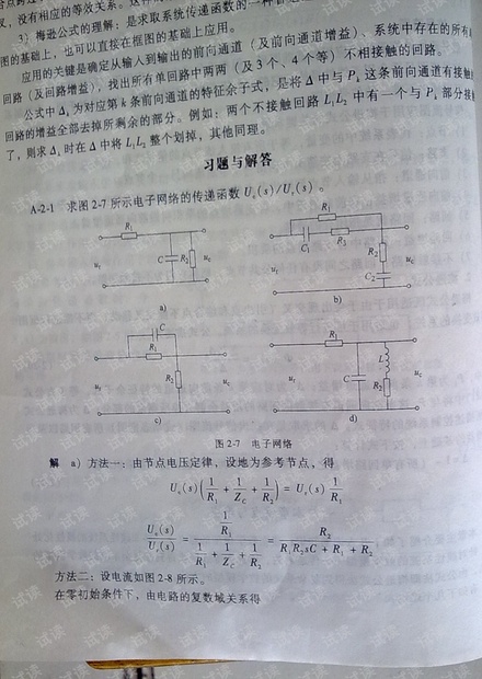 自动控制理论(邹伯敏)第3版_第2章答案