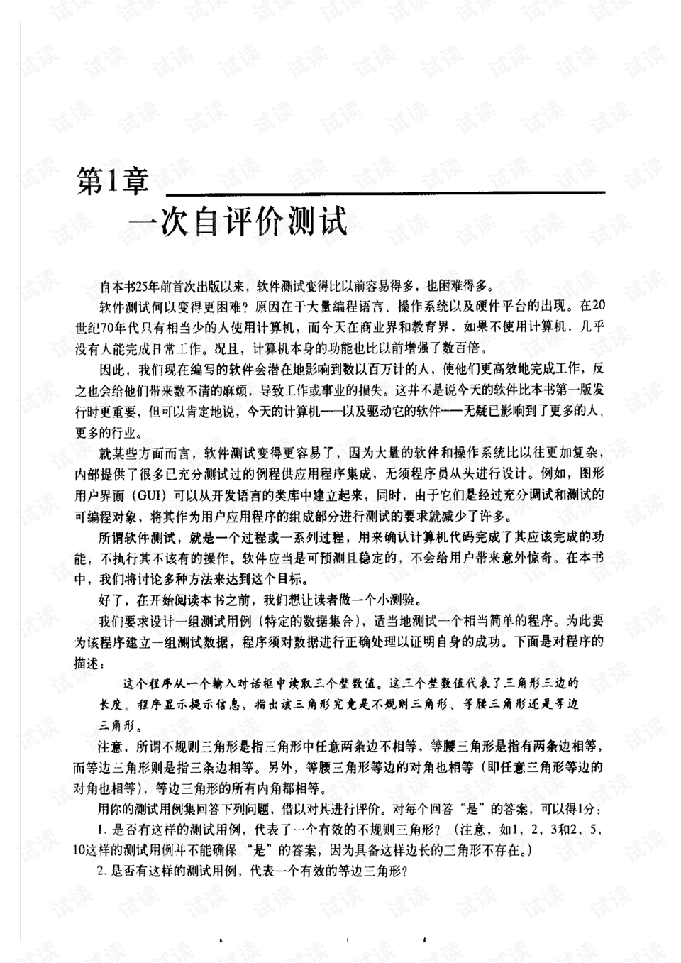 软件评分员下载 0012-49cf70ef6dff6f518e2974d00b12c0df_preview.png