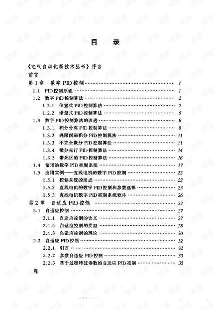 新型PID控制及其应用.pdf