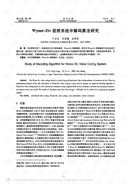 Wyner_Ziv视频系统中解码算法研究