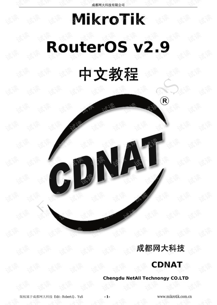 RouterOS 官方教程