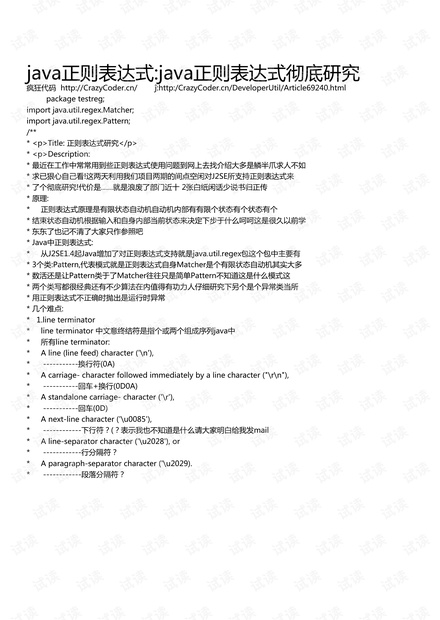 java正则表达式.pdf
