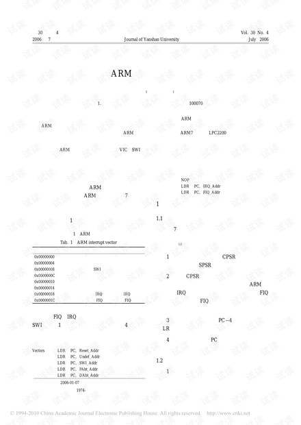 ARM异常处理机制ARM异常处理机制