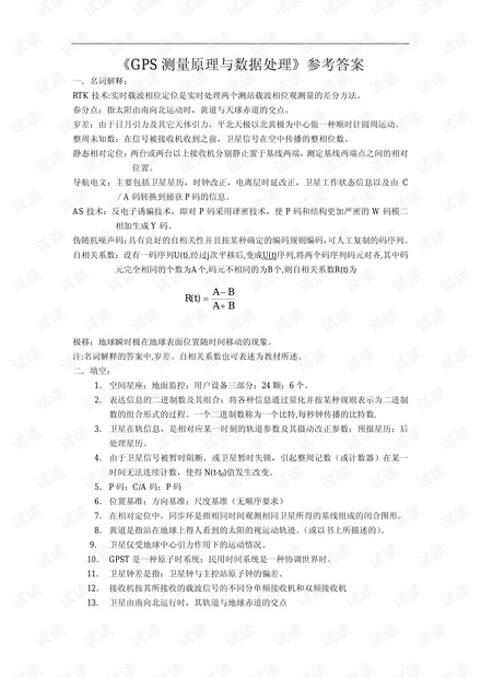 GPS试卷B答案.pdf