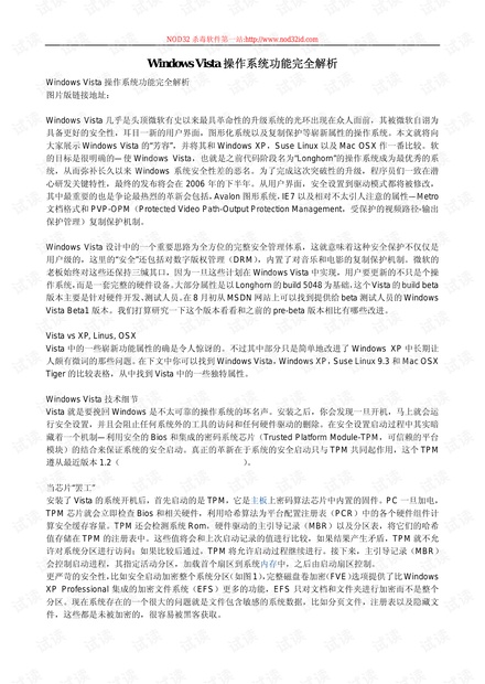 Windows Vista操作系统功能全解析由www.nod32id.com提供.pdf