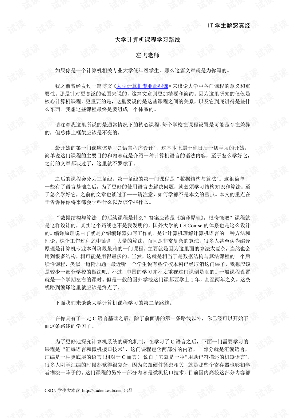 软件工程专业所学知识 0006-75b4a06893fb2afc48880e9e4d799e77_preview.png