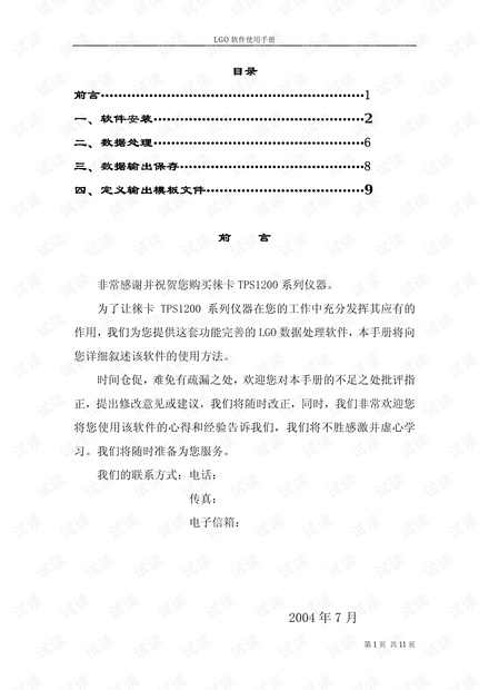 leica莱卡LGO软件使用简易手册