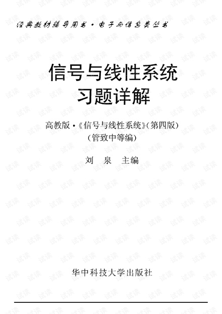 信号与系统 管致中 答案