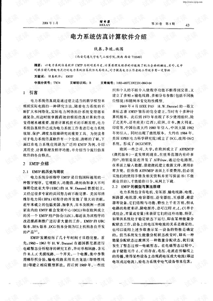 emtp电力系统仿真介绍