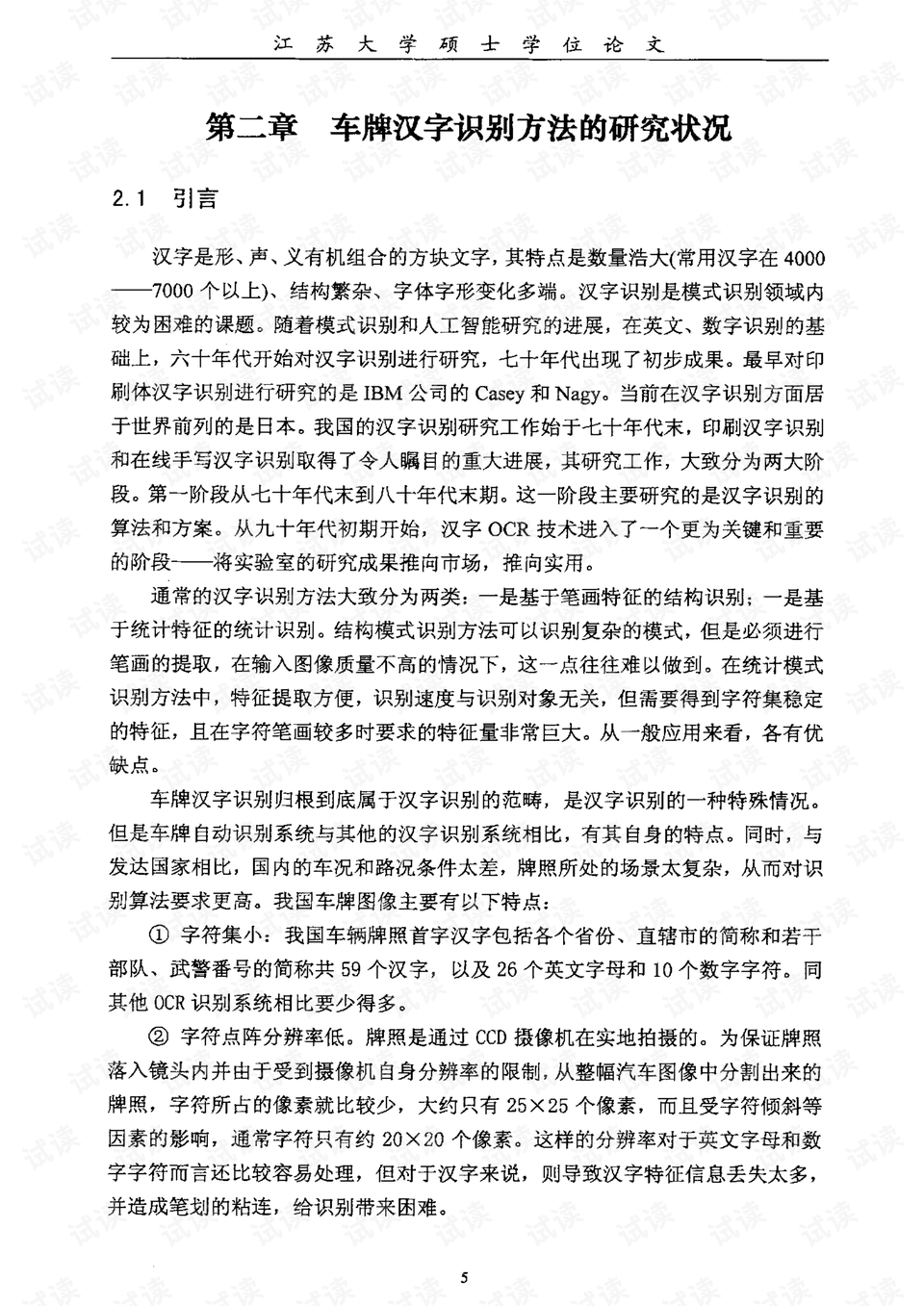 图像识别技术应用举例 0010-018cb05803acc298164fd34628c23354_preview.png