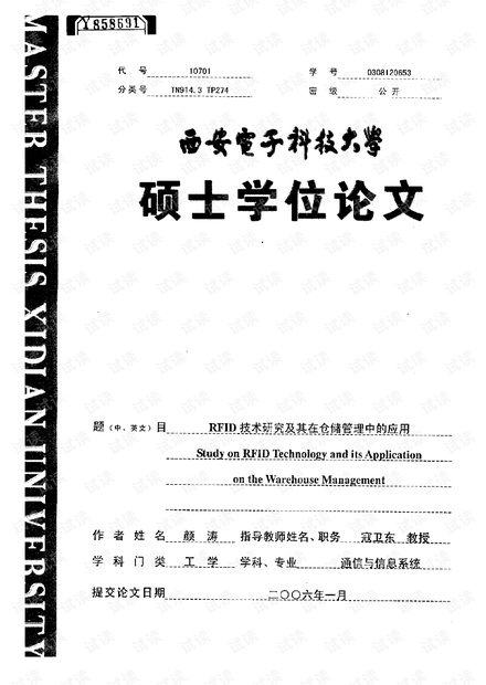 RFID技术研究及其在仓储管理中的应用