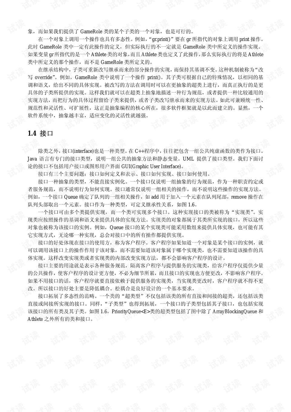双非本科计算机专业要考研吗 0017-58817f74463c9fa21cf301138573a804_preview.png