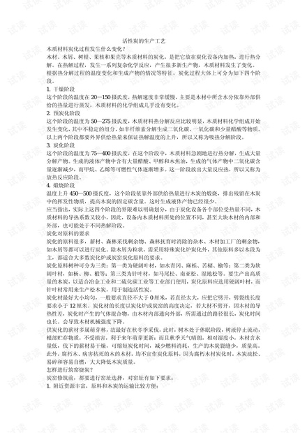 活性炭的生产工艺,关于活性炭的知识