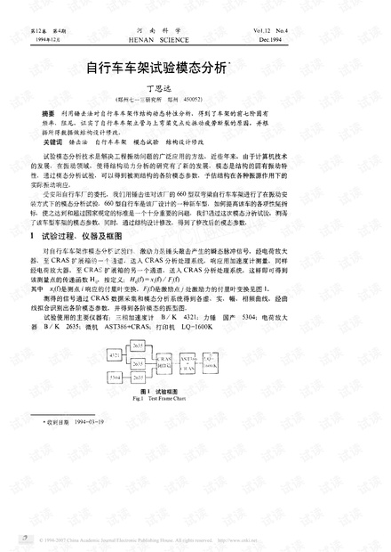 自行车有限元分析自行车车架试验模态分析