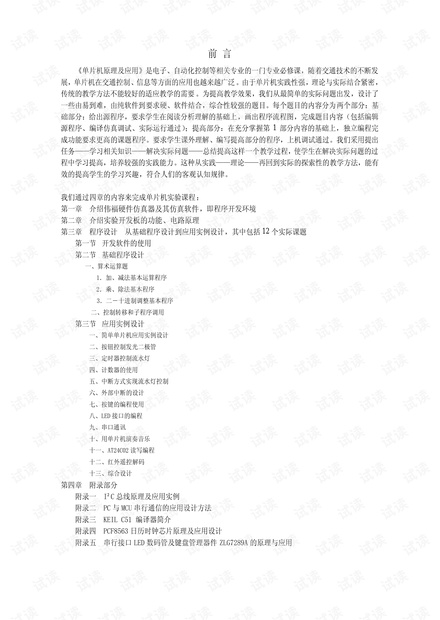 单片机实验电子教案 介绍实验开发板的功能、电路原理