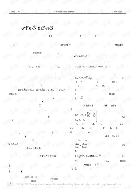 _Fe_Nd_2Fe_14_B稀土永磁合金定量相分析