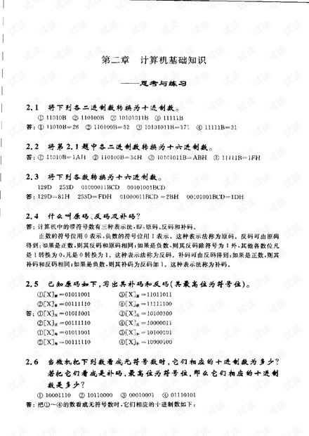 单片机初级教程课后答案 配合主教材北京航空航天大学出版社张迎新主编的(单片机基础教程)