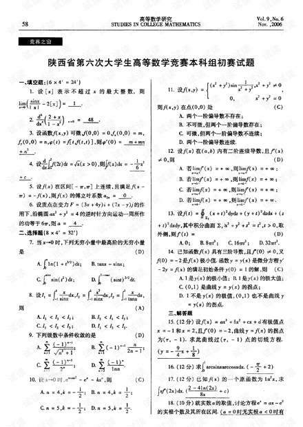 陕西省高等数学竞赛呢历年真题