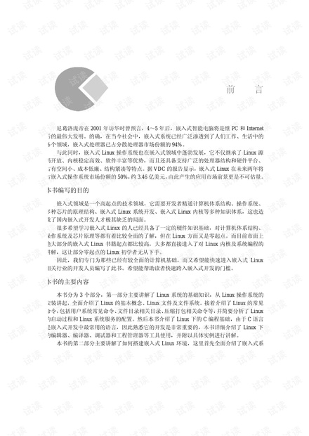 嵌入式Linux应用程序开发详解【完整版】