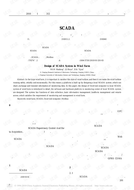 风电场中SCADA系统设计.pdf